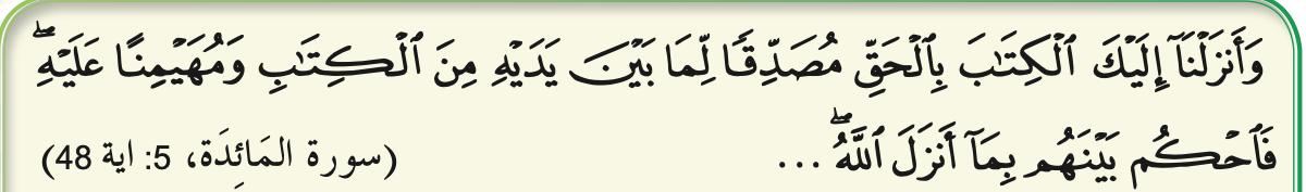Surah al-Maidah, 5: ayat 48 (potongan)