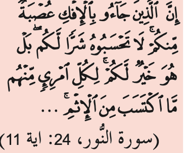 Surah an-Nur, 24: ayat 11