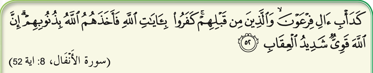 Surah al-Anfal, 8: ayat 52