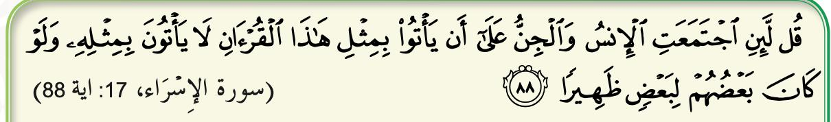 Surah al-Isra', 17: ayat 88