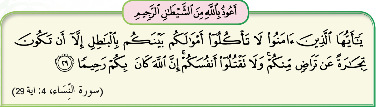 Surah an-Nisa', 4: ayat 29
