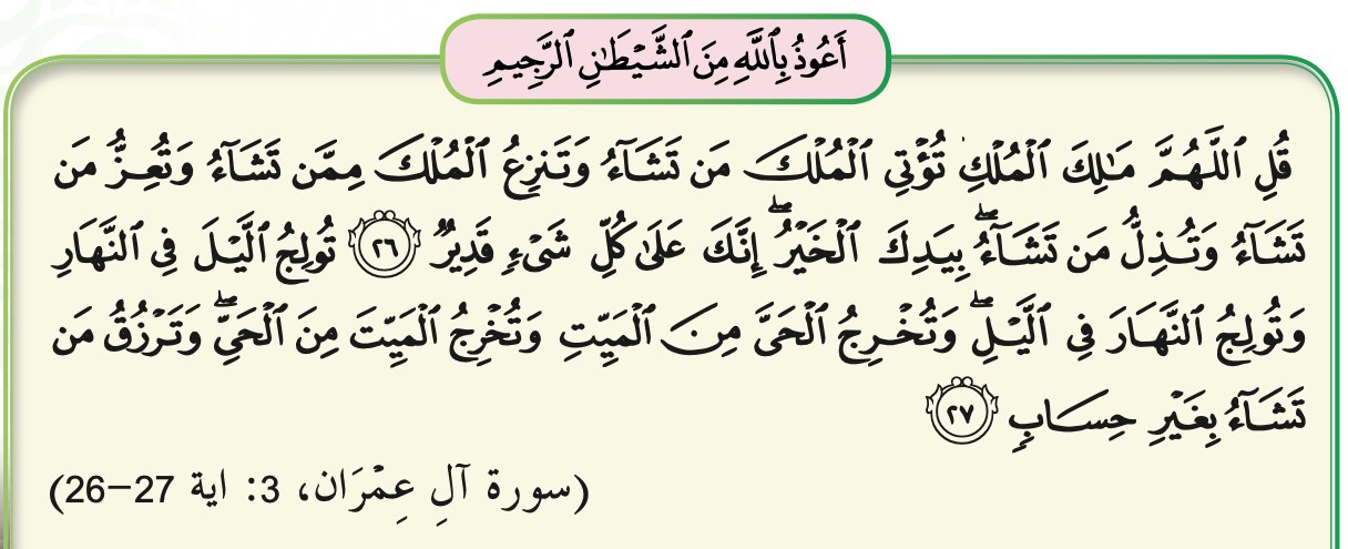 Surah Ali Imran, 3: ayat 26 dan 27