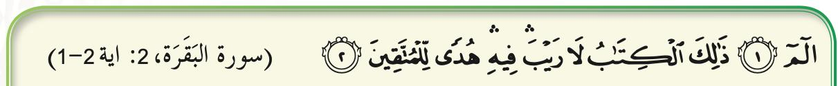 Surah al-Baqarah, 2: ayat 1 dan 2