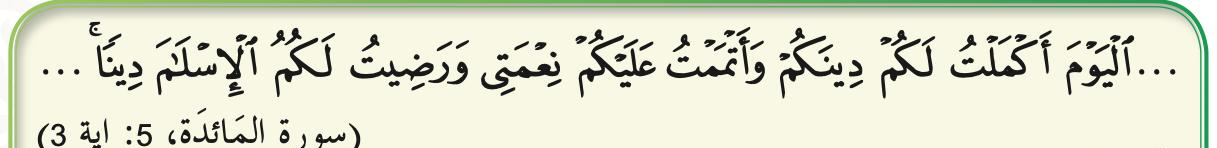 Surah al-Maidah, 5: ayat 3