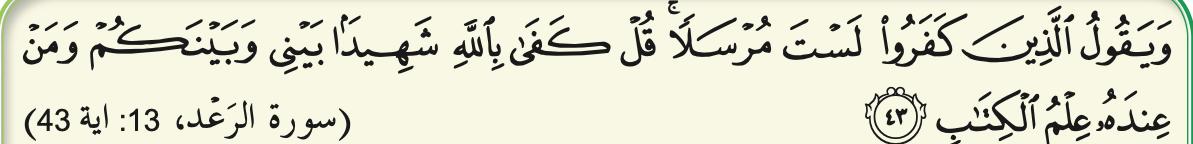 Surah ar-Ra'd, 13: ayat 43