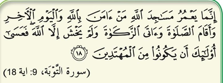 Surah at-Taubah, 9: ayat 18