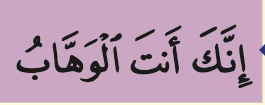 Potongan keenam ayat 8