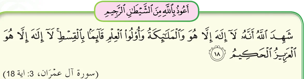 Surah Ali Imran ayat 18