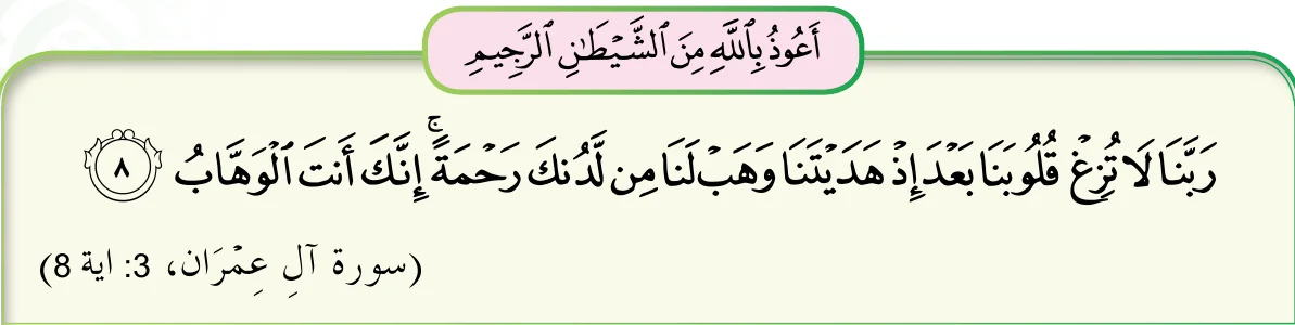Surah Ali Imran ayat 8