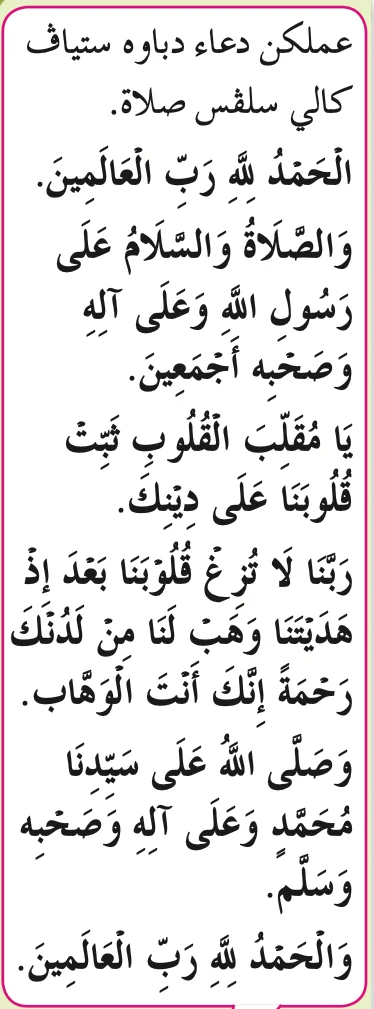 Doa selepas solat: pujian kepada Allah, selawat, doa menetapkan hati, ayat 8 surah Ali Imran, selawat dan pujian penutup