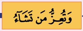 Potongan ayat 26 surah Ali Imran