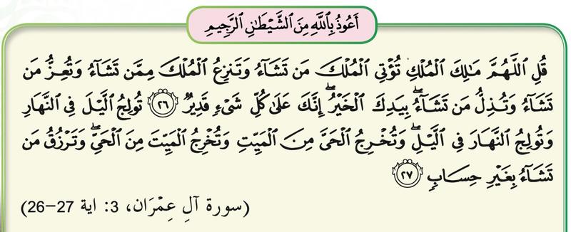 Surah Ali Imran ayat 26 dan 27