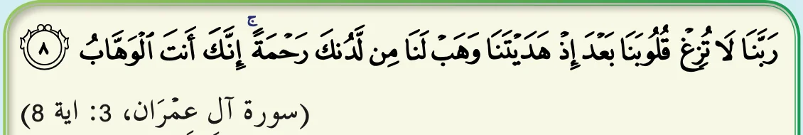 Surah Ali Imran ayat 8, seperti dalam buku teks