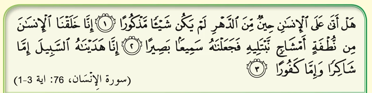 Surah al-Insan ayat 1 hingga 3, seperti dalam buku teks
