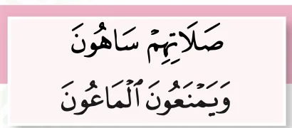 Dua baris daripada buku teks yang mengandungi mim sakinah