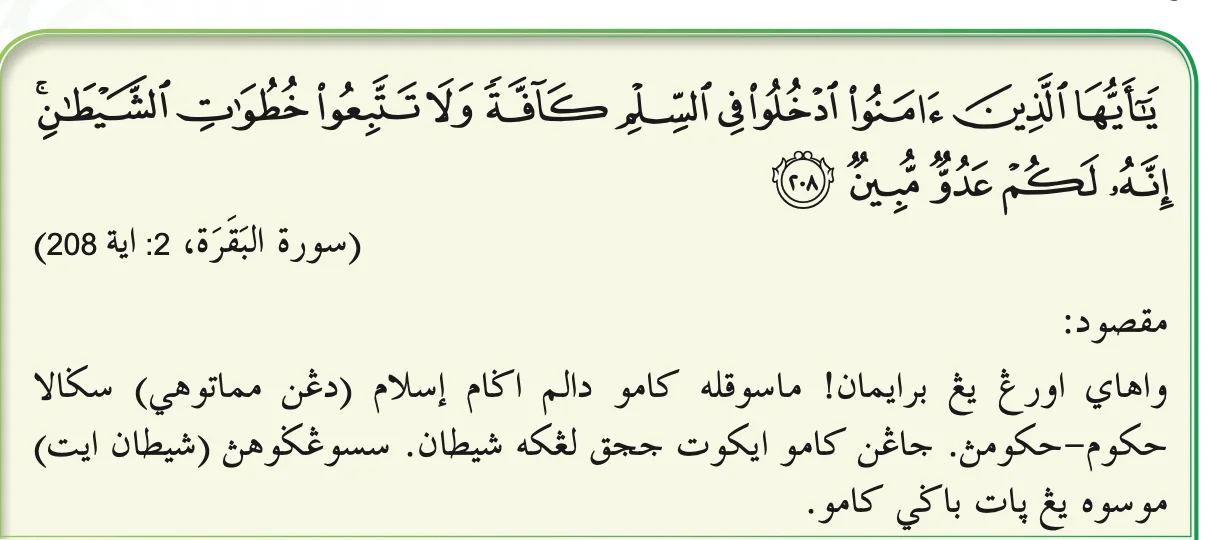 Surah al-Baqarah ayat 208 dengan maksudnya