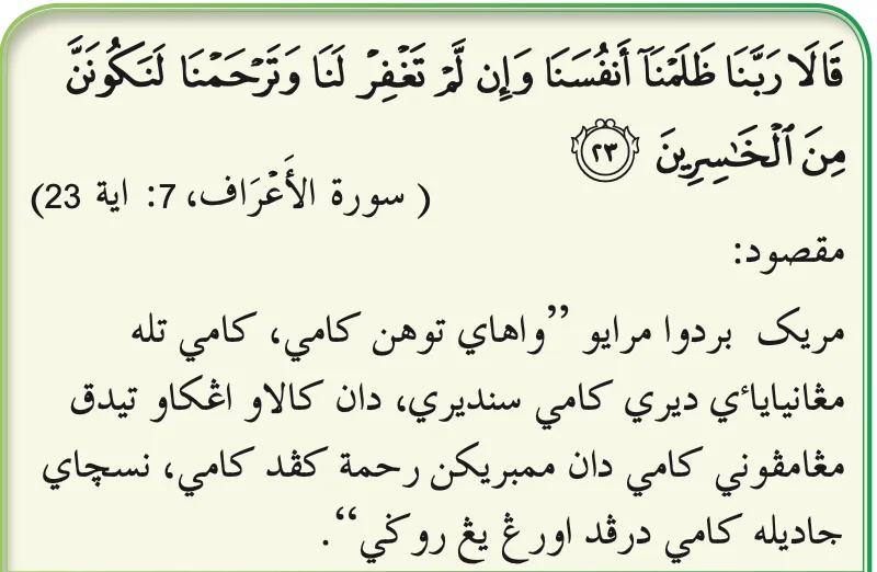 Doa Nabi Adam AS, surah al-A'raf ayat 23