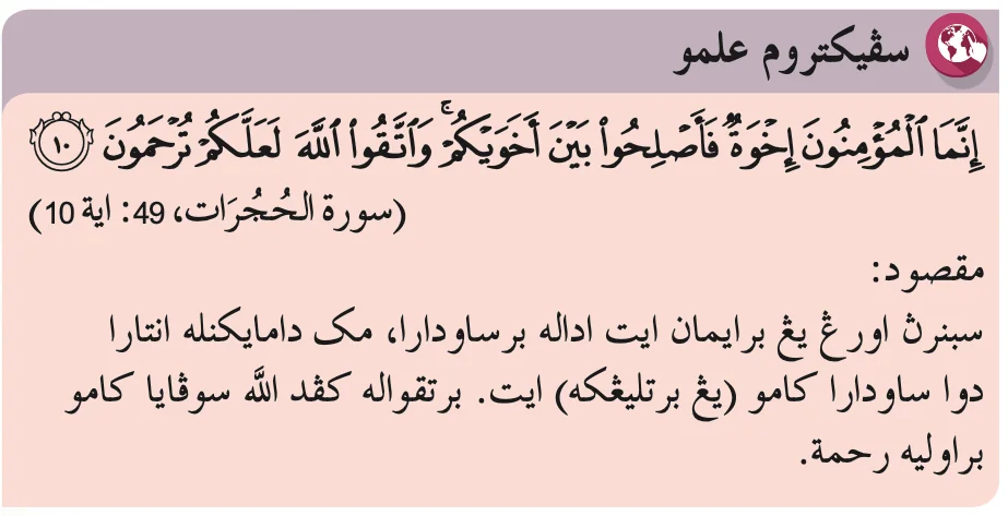 Surah al-Hujurat ayat 10 dengan maksudnya