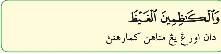 Kad potongan ayat 134, menahan kemarahan