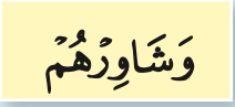 Potongan ayat: bermesyuaratlah dengan mereka