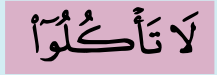 Potongan ayat: janganlah kamu makan
