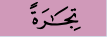 Potongan ayat: perniagaan