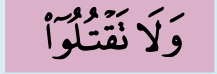 Potongan ayat 29 surah an-Nisa'