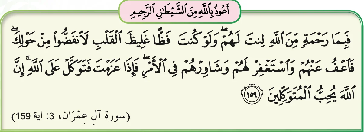 Surah Ali Imran ayat 159, didahului ta'awuz, seperti dalam buku teks