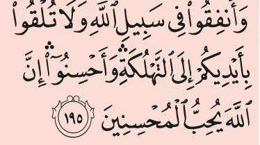 Surah al-Baqarah ayat 195