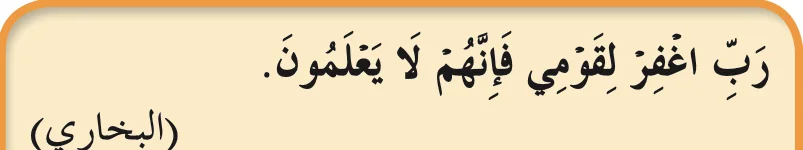 Doa Rasulullah SAW untuk kaumnya, riwayat al-Bukhari