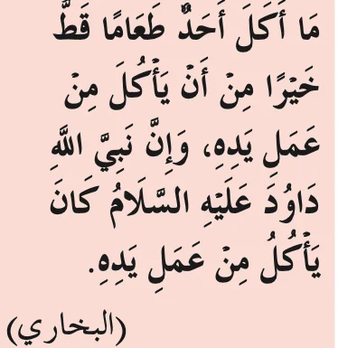 Hadis riwayat al-Bukhari daripada al-Miqdam