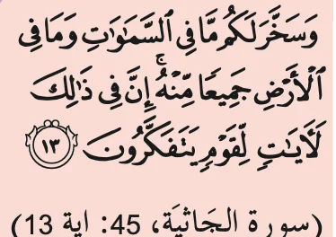 Surah al-Jathiyah ayat 13 dengan nombor ayat