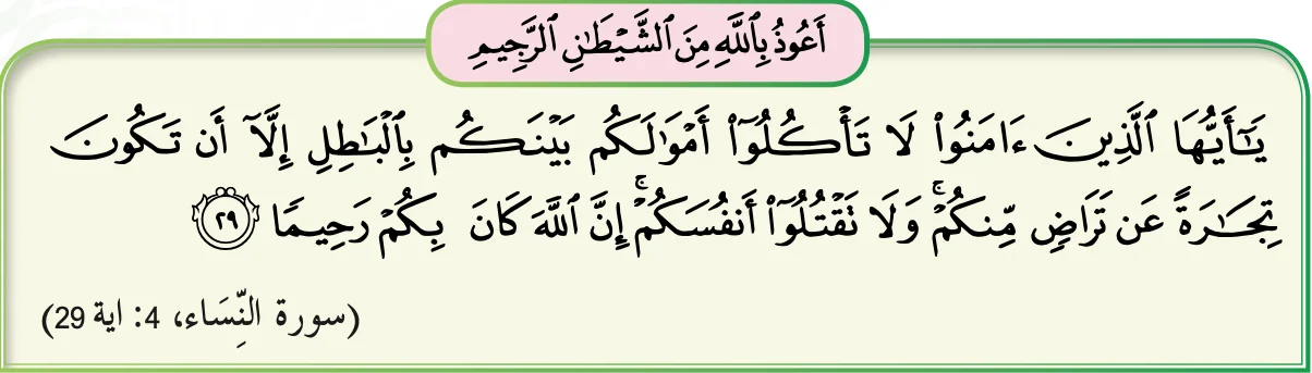 Surah an-Nisa' ayat 29