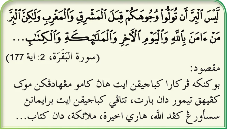 Surah al-Baqarah ayat 177 (sebahagian), seperti dalam buku teks