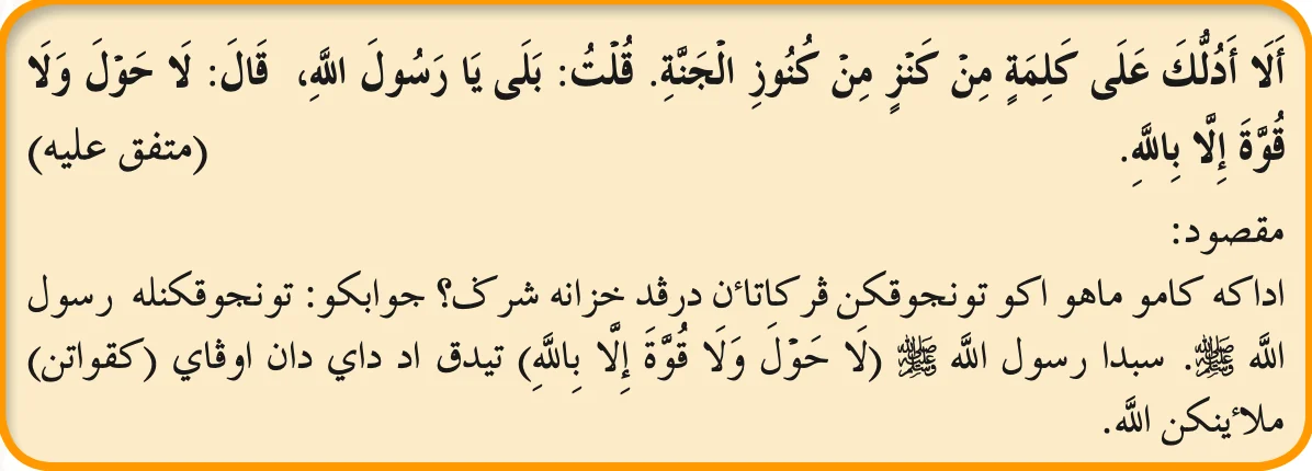Hadis muttafaq alaih daripada Abu Musa al-Asy'ari r.a.