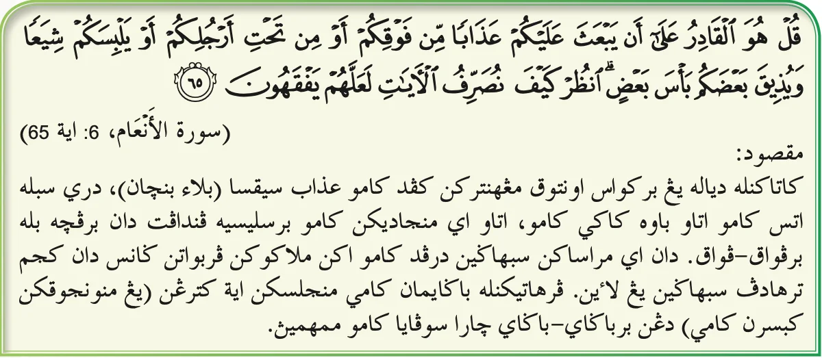 Surah al-An'am ayat 65, seperti dalam buku teks