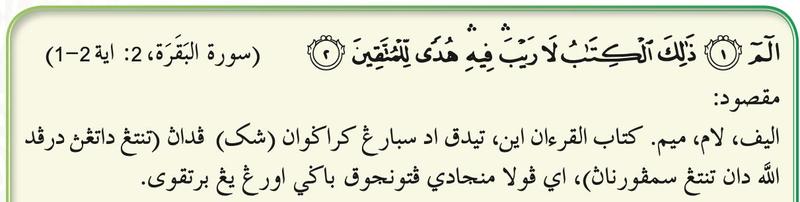 Surah al-Baqarah, ayat 1 hingga 2