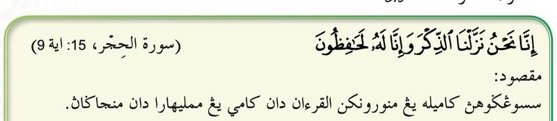 Surah al-Hijr, ayat 9