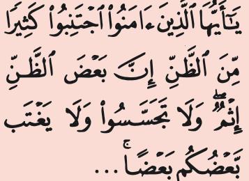 Surah al-Hujurat, ayat 12