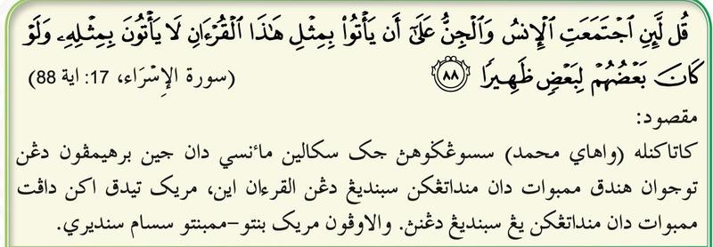 Surah al-Isra', ayat 88