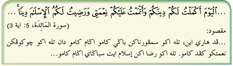 Sebahagian surah al-Maidah, ayat 3