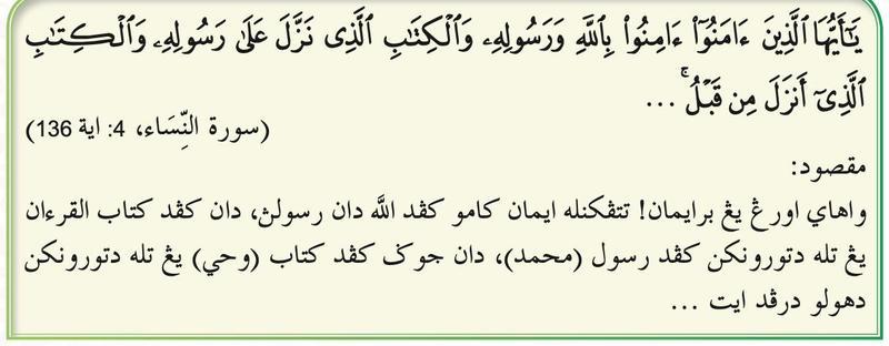 Surah an-Nisa', ayat 136, seperti dalam buku teks