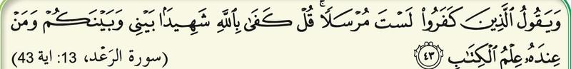 Surah ar-Ra'd, ayat 43