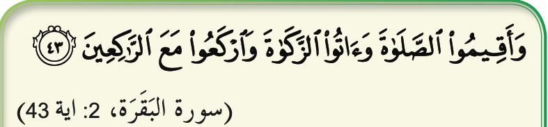 Surah al-Baqarah ayat 43 seperti dalam buku teks