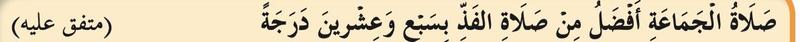 Hadis riwayat Ibn Umar tentang solat berjamaah