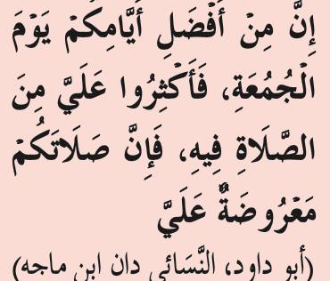 Hadis riwayat Aus bin Aus tentang hari Jumaat dan selawat