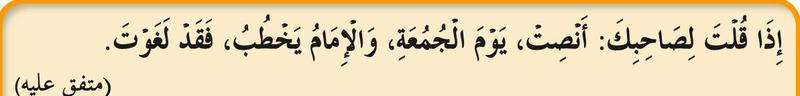 Hadis riwayat Abu Hurairah tentang diam ketika khutbah