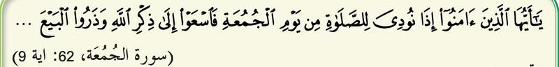 Surah al-Jumu'ah ayat 9