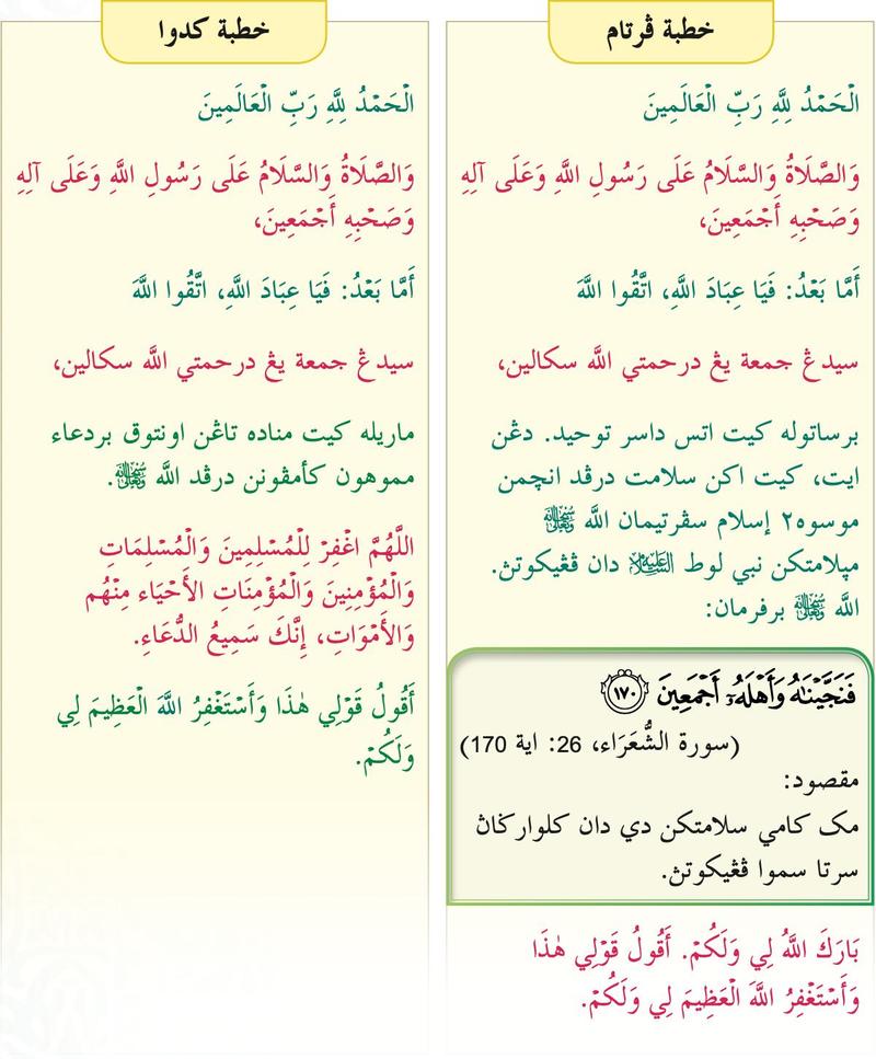 Contoh khutbah pertama dan khutbah kedua Jumaat dalam bahasa Arab seperti dalam buku teks