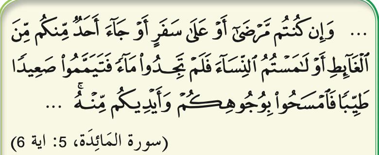 Petikan surah al-Maidah ayat 6 tentang tayamum, seperti dalam buku teks